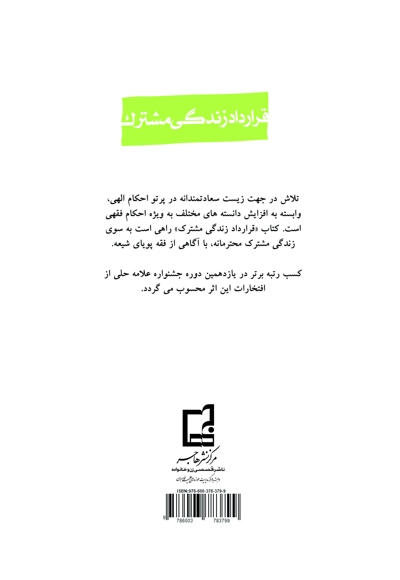 قرارداد زندگی مشترک